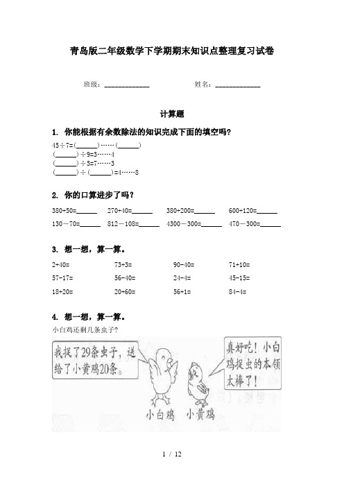 青岛版二年级数学下学期期末知识点整理复习试卷