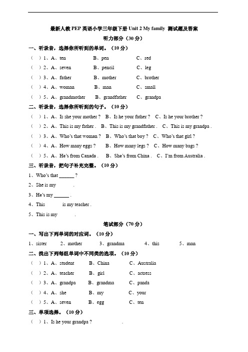 人教PEP版小学英语三年级下册Unit 2 My family 测试题(含听力材料和答案)