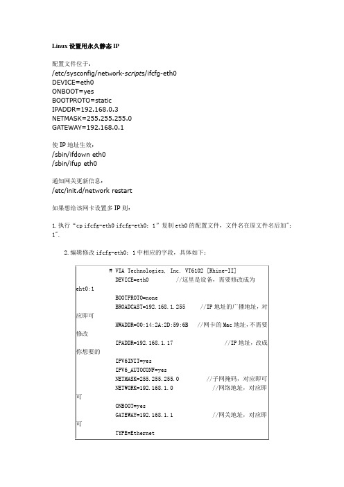 linux 网络配置命令