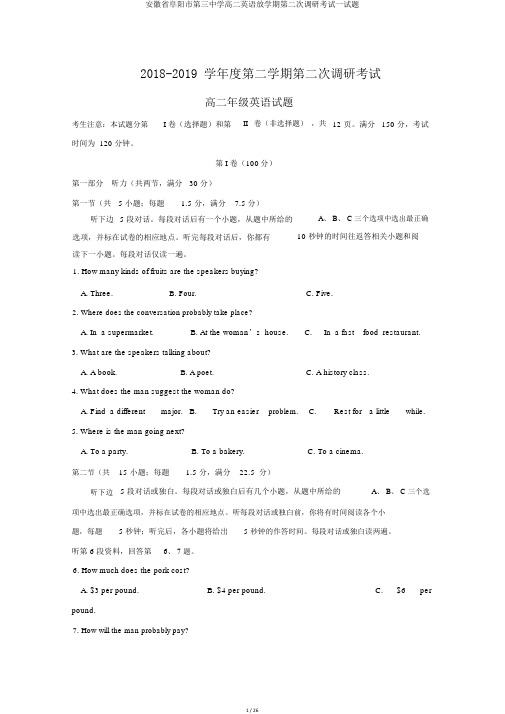 安徽省阜阳市第三中学高二英语下学期第二次调研考试试题