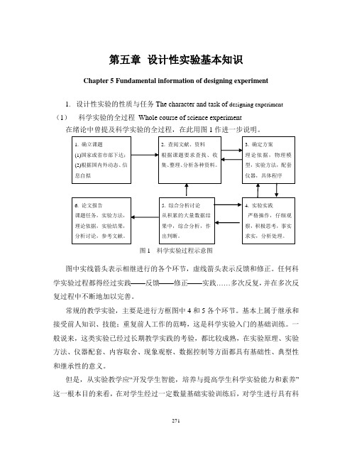 设计性实验基础知识yq