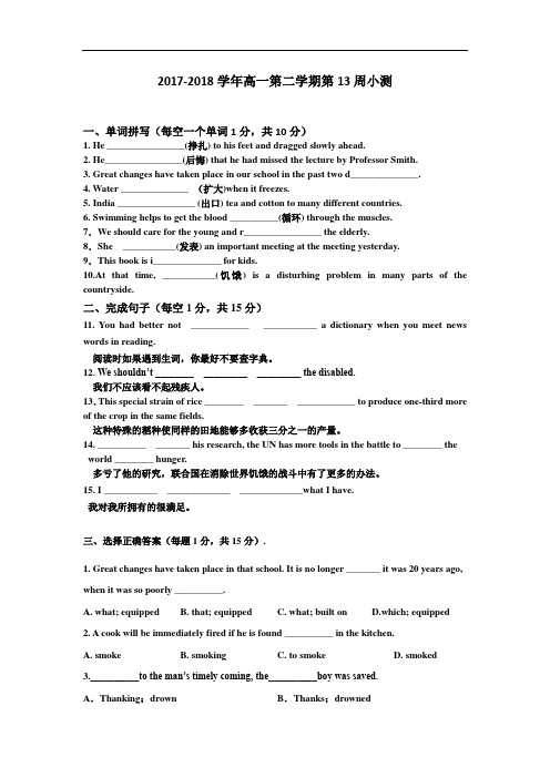 广东省江门市台山市华侨中学2017-2018学年高一下学期周练小测(13)英语试题 Word版含答案