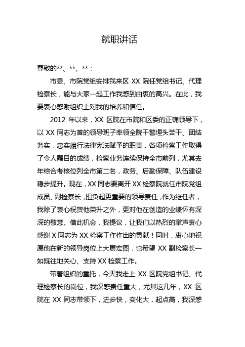 在全院大会上的发言材料