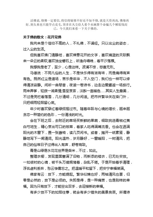 散文：关于佛的散文