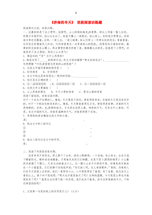 七年级语文上册 2《济南的冬天》练习2 新人教版