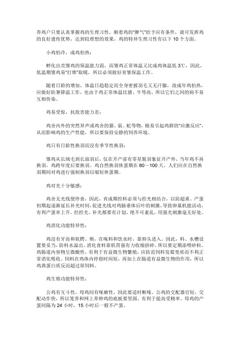 鸡的生活习性