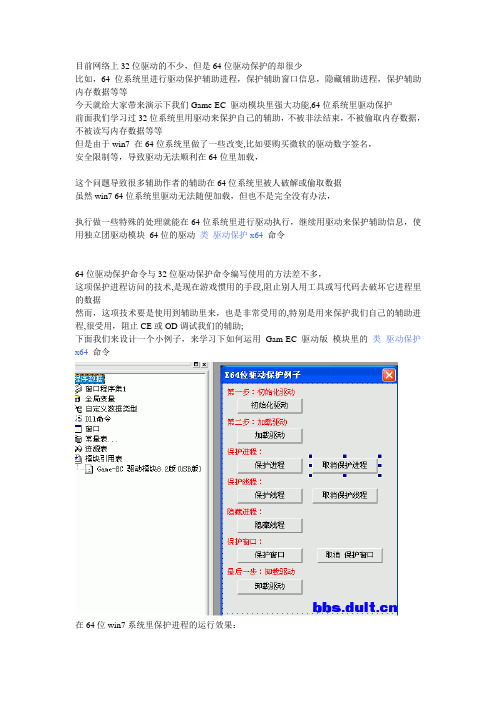 易语言64位驱动保护教程