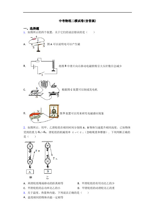 中考物理二模试卷(含答案)