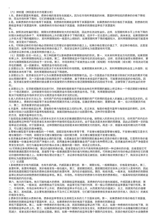 第二章证券投资分析概论练习题（6）问答题b