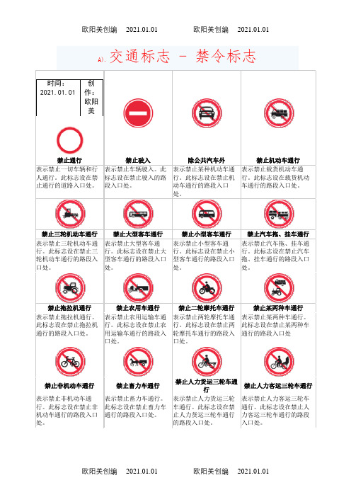 交通标志图片图解大全之欧阳美创编