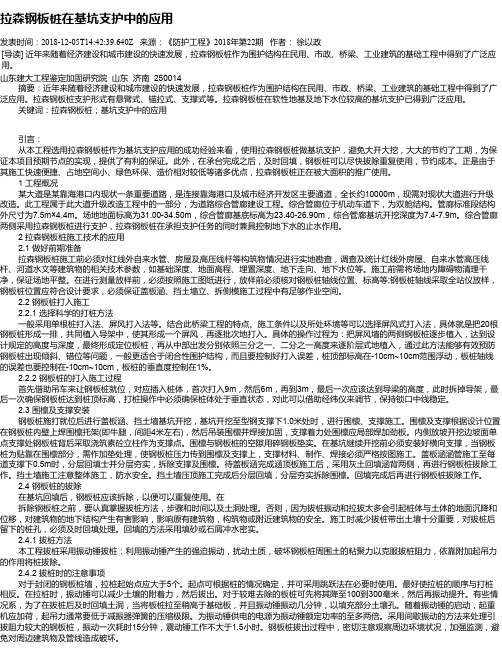 拉森钢板桩在基坑支护中的应用