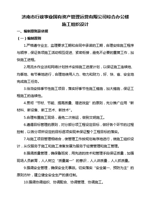 济南政务中心综合楼施工组织设计(