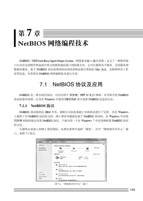 NetBIOS 协议_Windows网络编程（第2版）_[共3页]