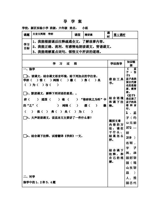 第1课《学弈》导学案