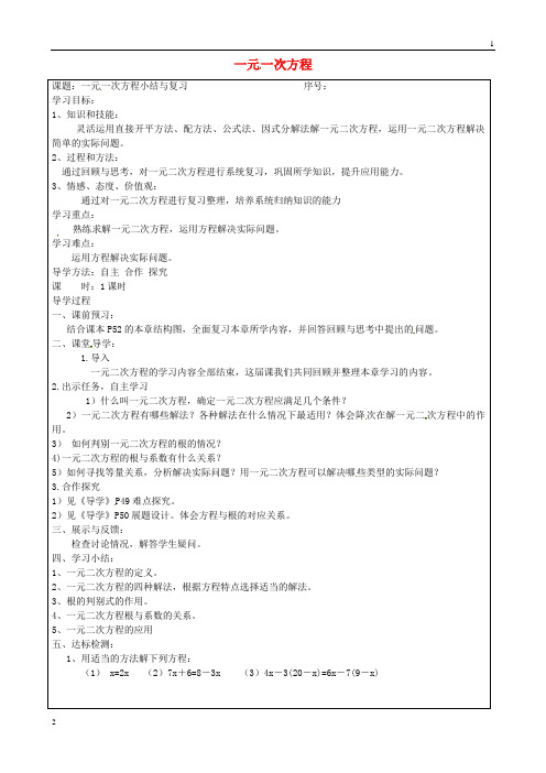 九年级数学上册 第二十一章 一元一次方程小结与复习学案(无答案)(新版)新人教版