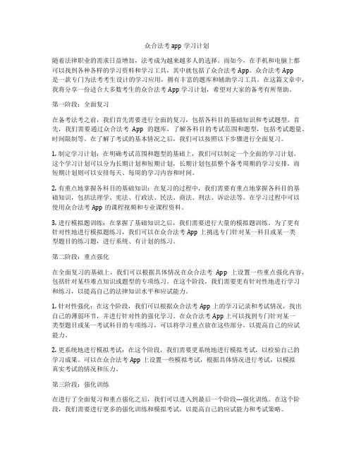 众合法考app学习计划