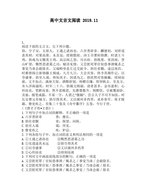 高中文言文阅读：安,太原人,王通之诸孙也。六岁善辞章。麟德初,刘祥道表其材,对策高第。未及冠,授