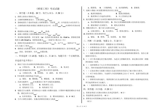 桥梁工程试题含答案