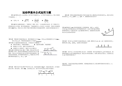 运动学基本公式运用习题