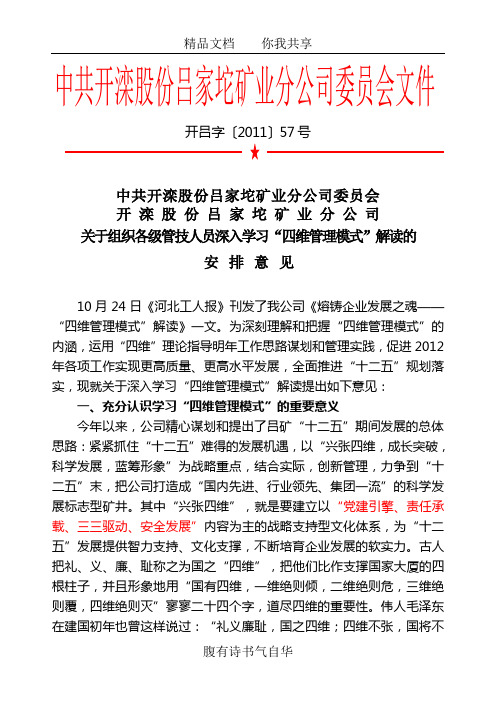 “四维管理模式”解读