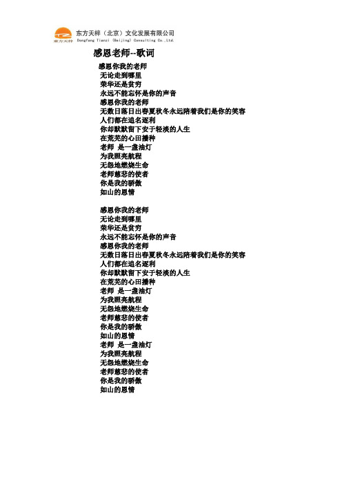 感恩老师歌词