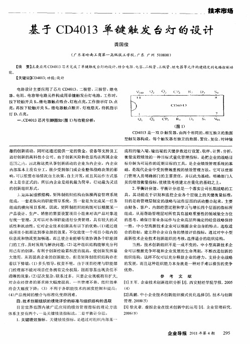 基于CD4013单键触发台灯的设计