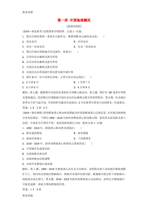 【教育资料】2019版高考地理一轮复习第四部分区域地理第十四章中国地理第一讲中国地理概况练习湘教版102337