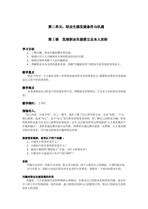 中职职业生涯规划教案：2.2 发展职业生涯要立足本人实际.doc