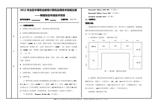 2012年广西中职网络综合布线技术比赛题目