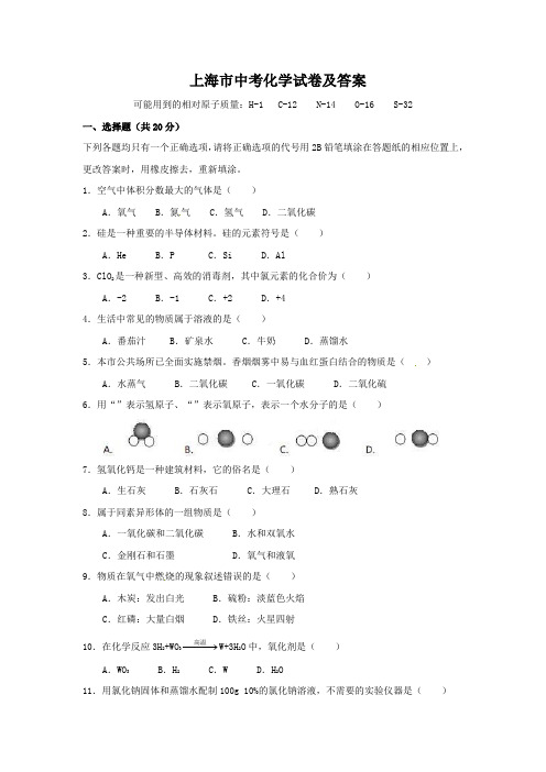 上海市中考化学试卷及答案