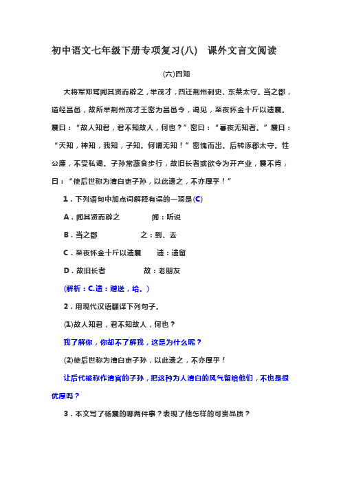 初中语文七年级下册专项复习 课外文言文阅读