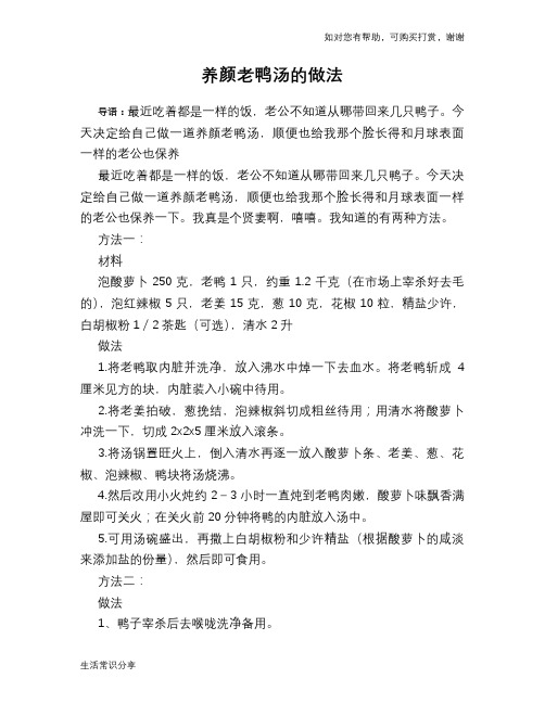 养颜老鸭汤的做法
