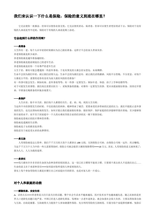 我们来认识一下什么是保险