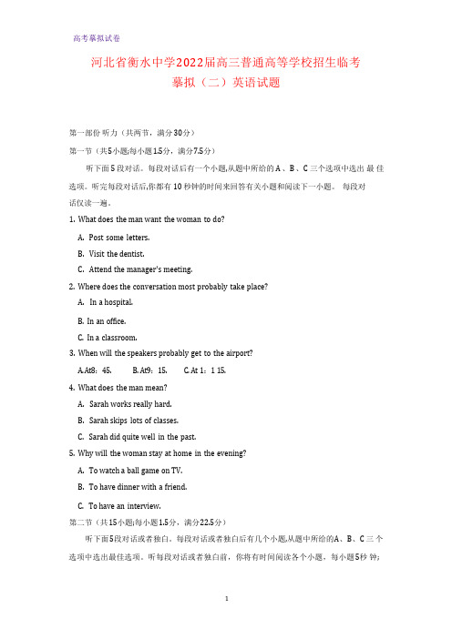 河北省衡水中学2022届高三普通高等学校招生临考模拟(二)英语试题(解析版)