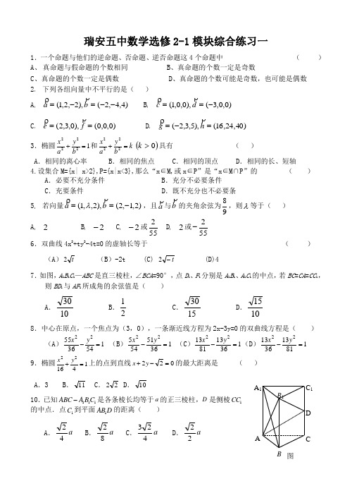 选修2-1模拟练习