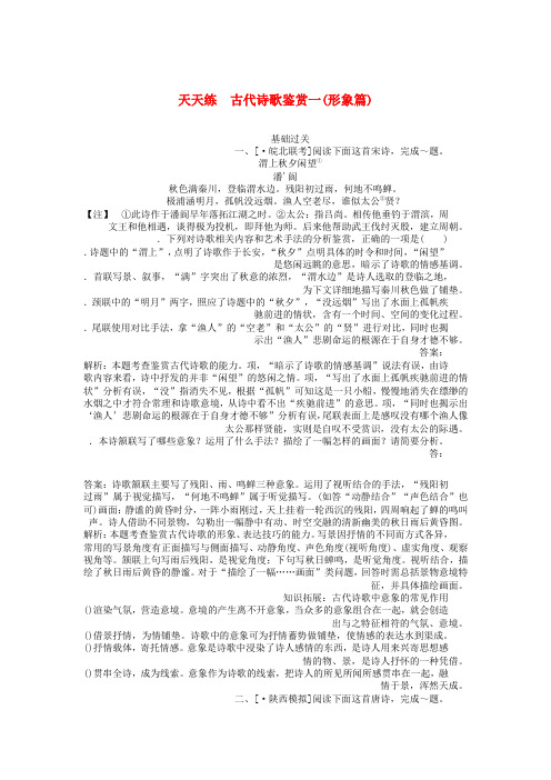 2020版高考语文全程训练小题天天练37古代诗歌鉴赏一形象篇含解析