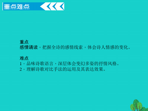 九年级语文下册第一单元2《我用残损的手掌》课件(新版)新人教版