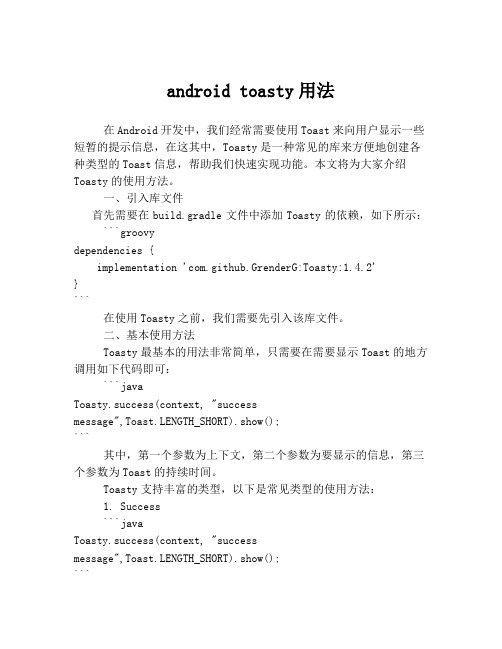 android toasty用法