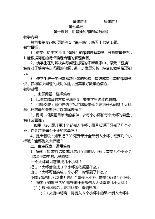 苏教版小学数学六年级上册第七单元教案