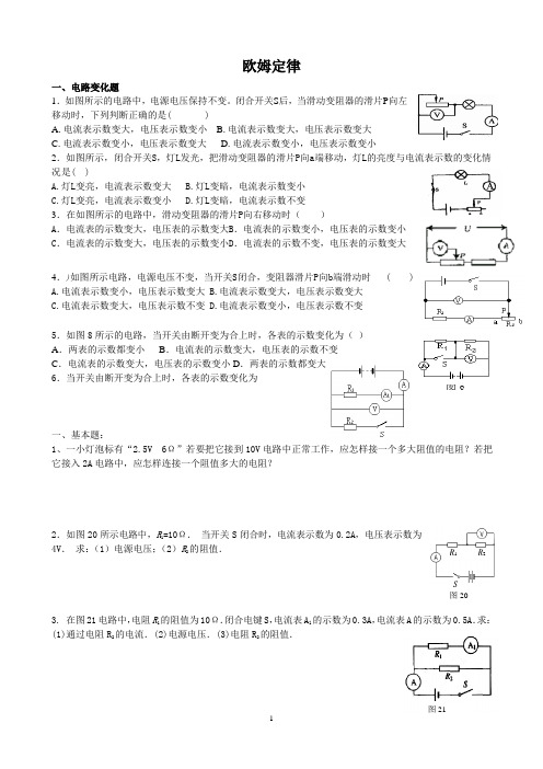 电学欧姆定律电功率