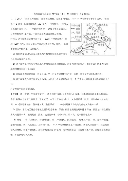 高二地理自然资源专题练习题后附答案