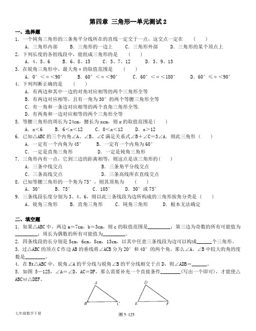 北师大七年级数学下册--第四章 三角形--单元测试2(含答案)