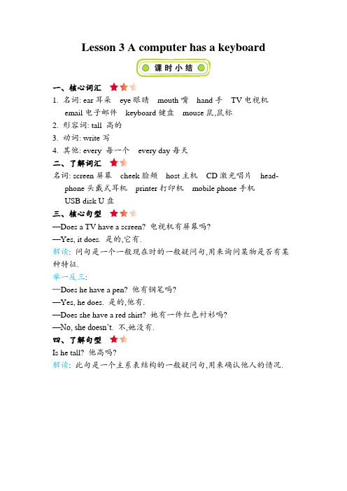 科普版五年级英语上册 Lesson 3 知识清单