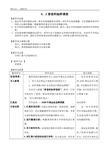 【名师教案一】6.2普查和抽样调查