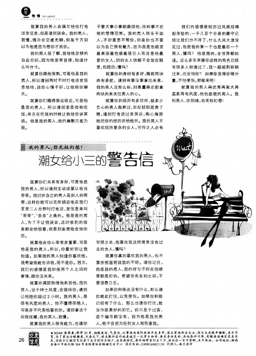 潮女给小三的警告信