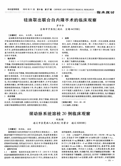 硅油取出联合白内障手术的临床观察