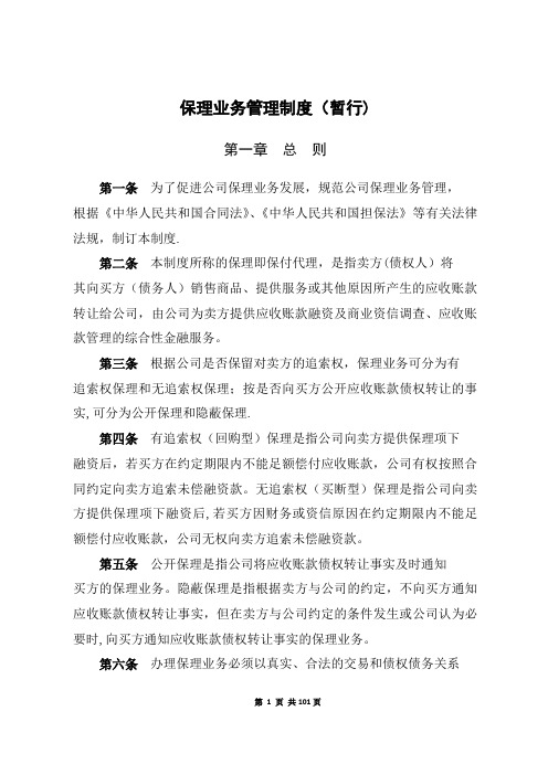 商业保理公司业务管理制度