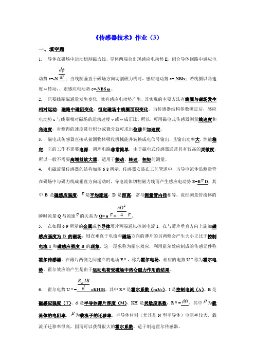 《传感器技术》作业(3)