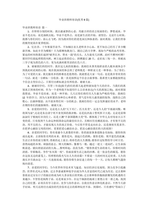 毕业班教师寄语(优秀9篇)