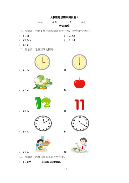 【最新】二年级下册英语试题 - 期末测试卷A 人教新起点(含答案)